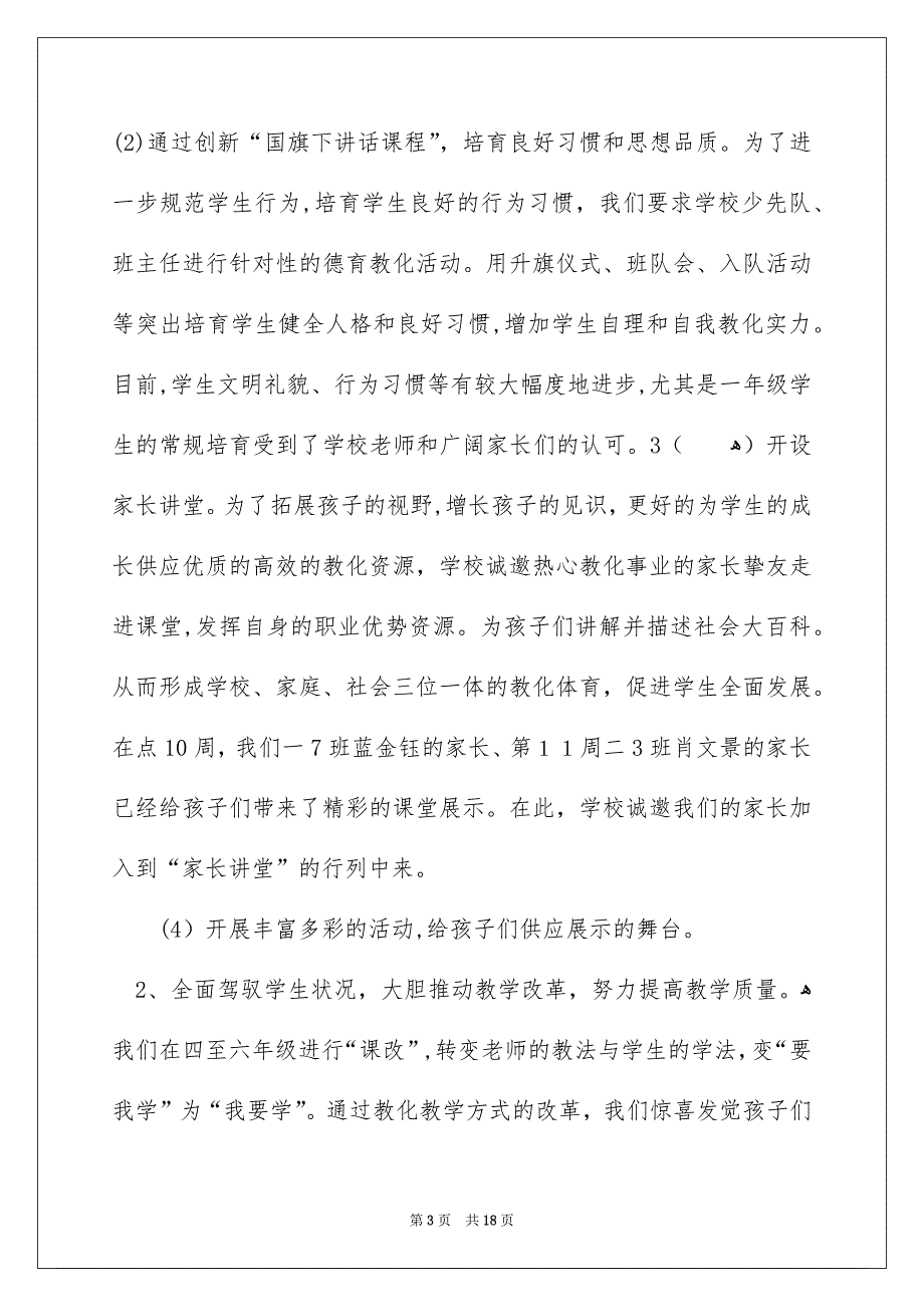 初级中学政教主任家长会发言稿_第3页