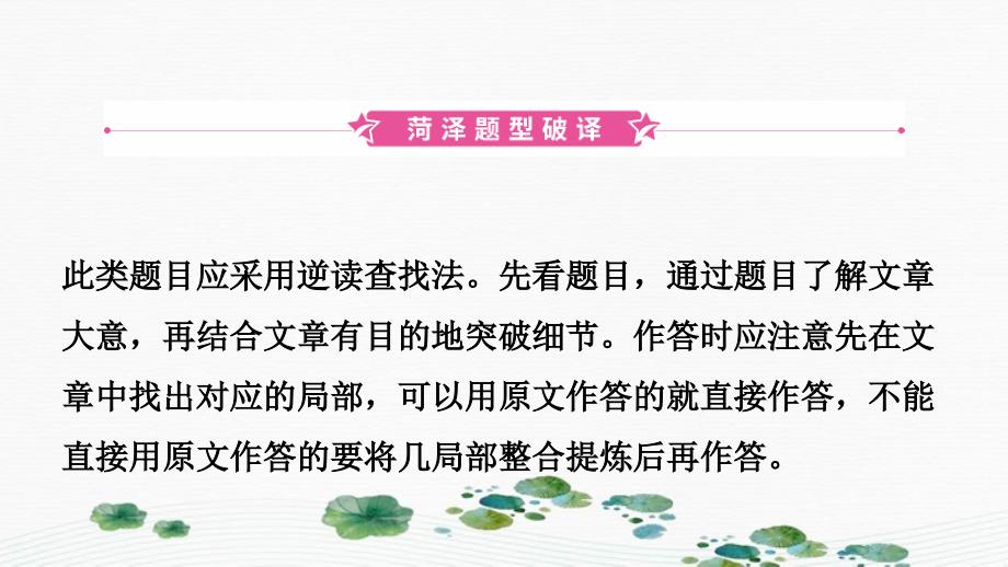 山东省菏泽市初中英语学业水平考试题型专项复习题型五任务型阅读课件_第2页