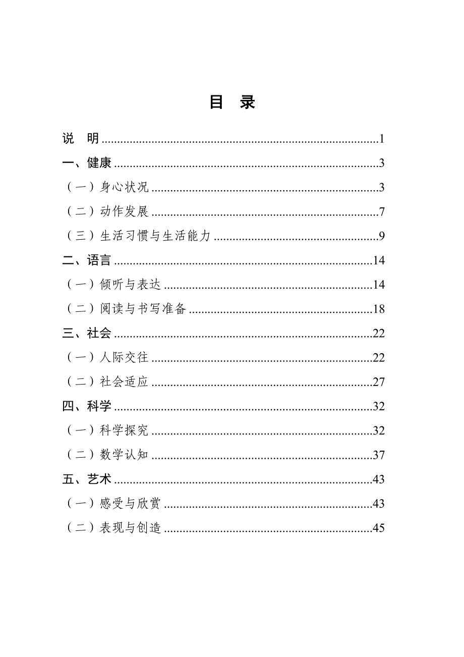 3--6岁发展指南全文_第2页