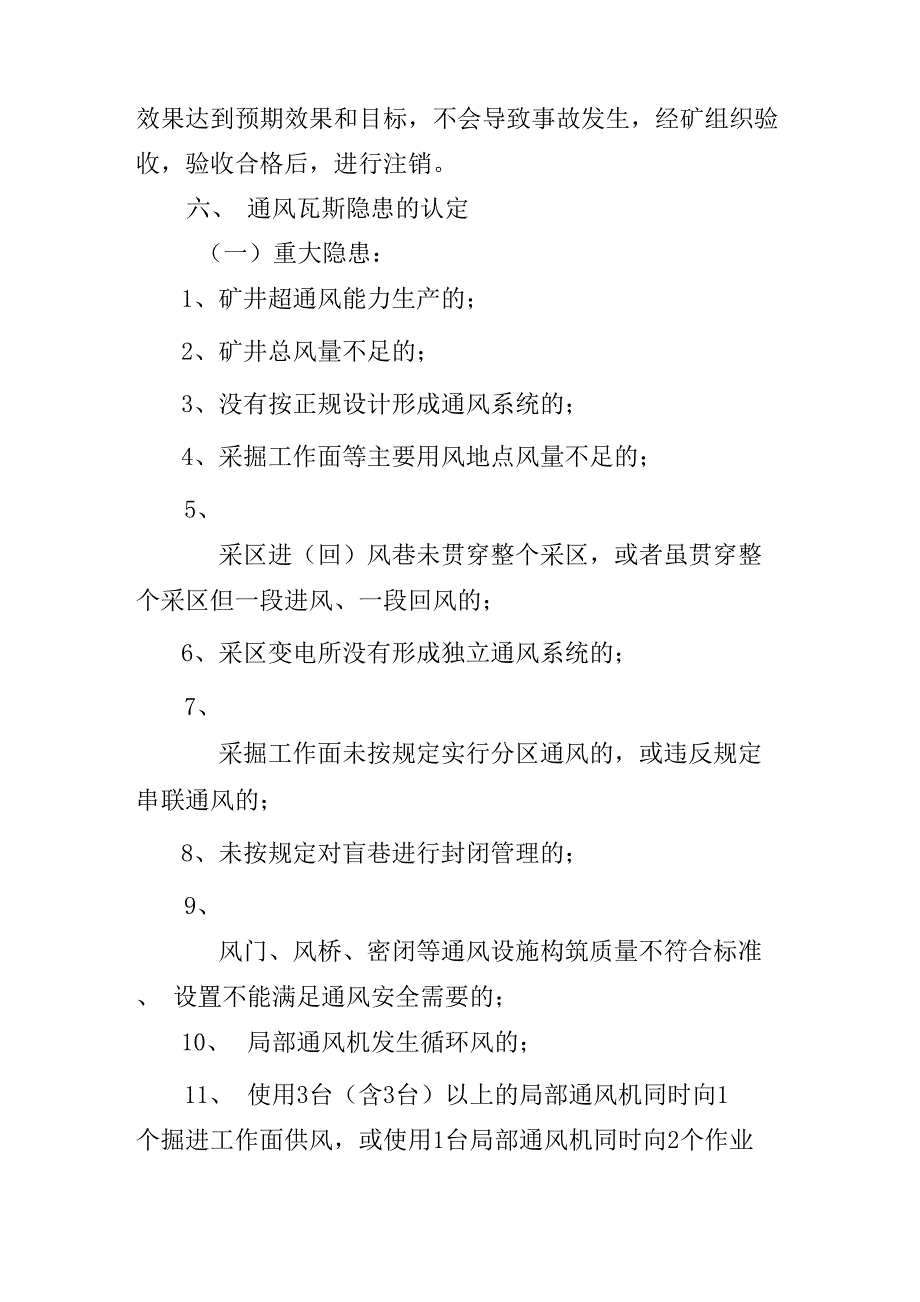 通风瓦斯隐患排查治理制度_第2页