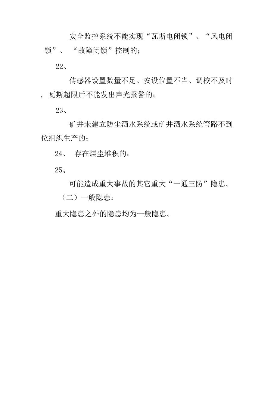 通风瓦斯隐患排查治理制度_第4页