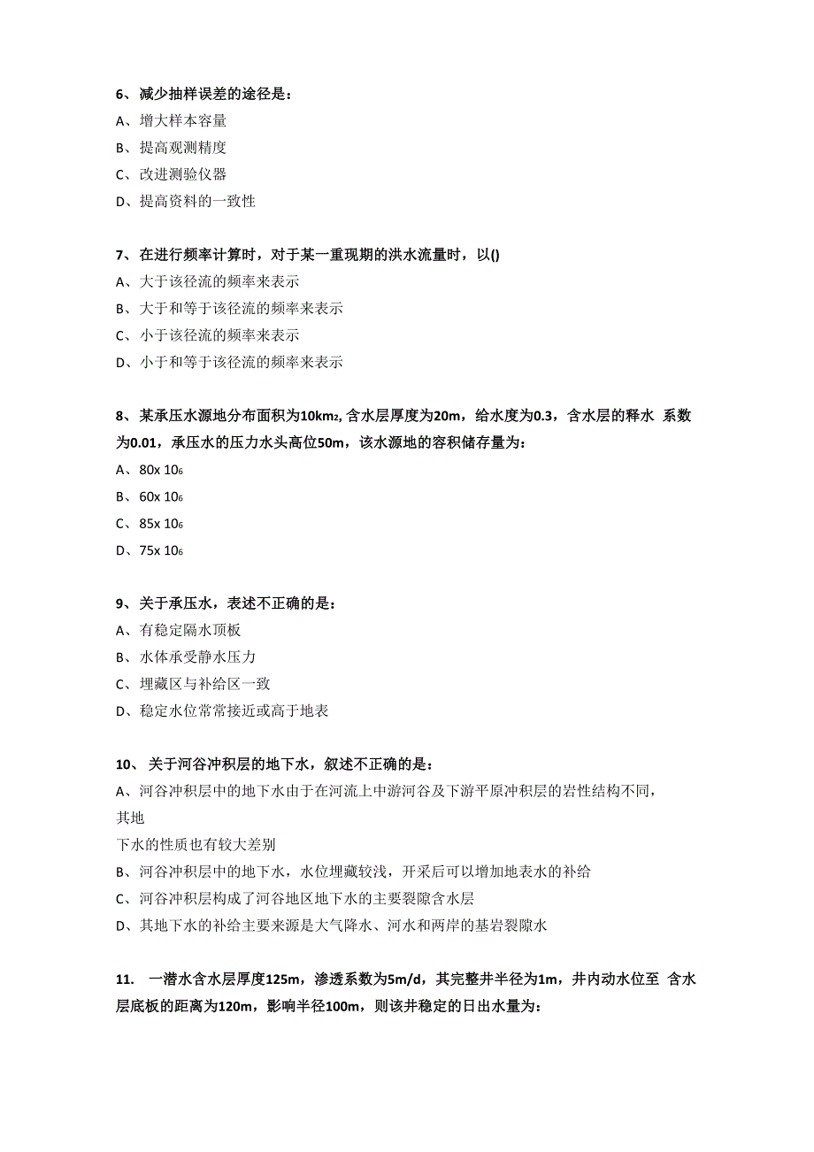 2018年给排水考试《专业基础》真题及答案解析_第2页