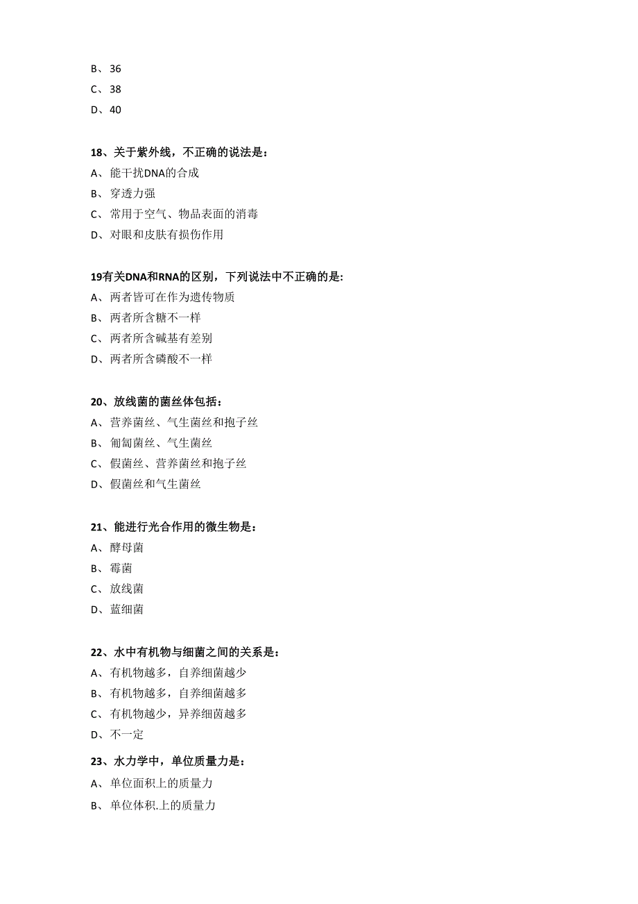 2018年给排水考试《专业基础》真题及答案解析_第4页