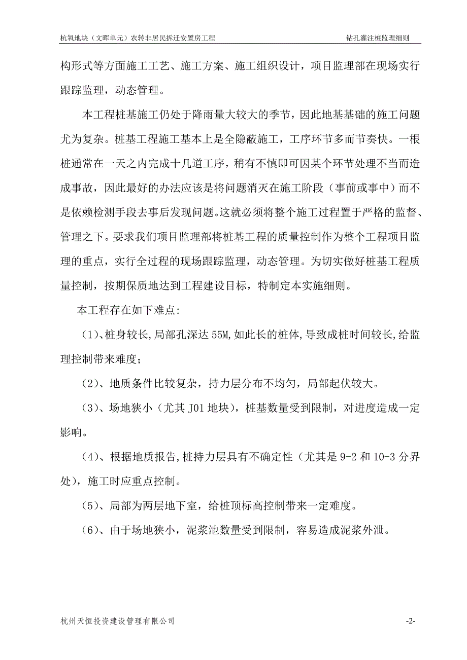 钻孔灌注桩施工监理细则_第2页