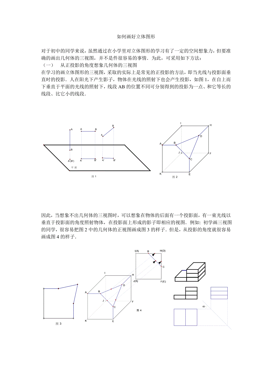 如何画好立体图形_第1页