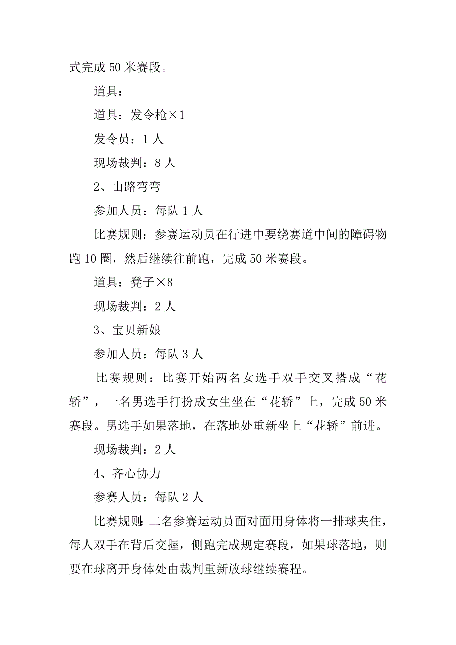 2019趣味运动会策划方案.docx_第4页