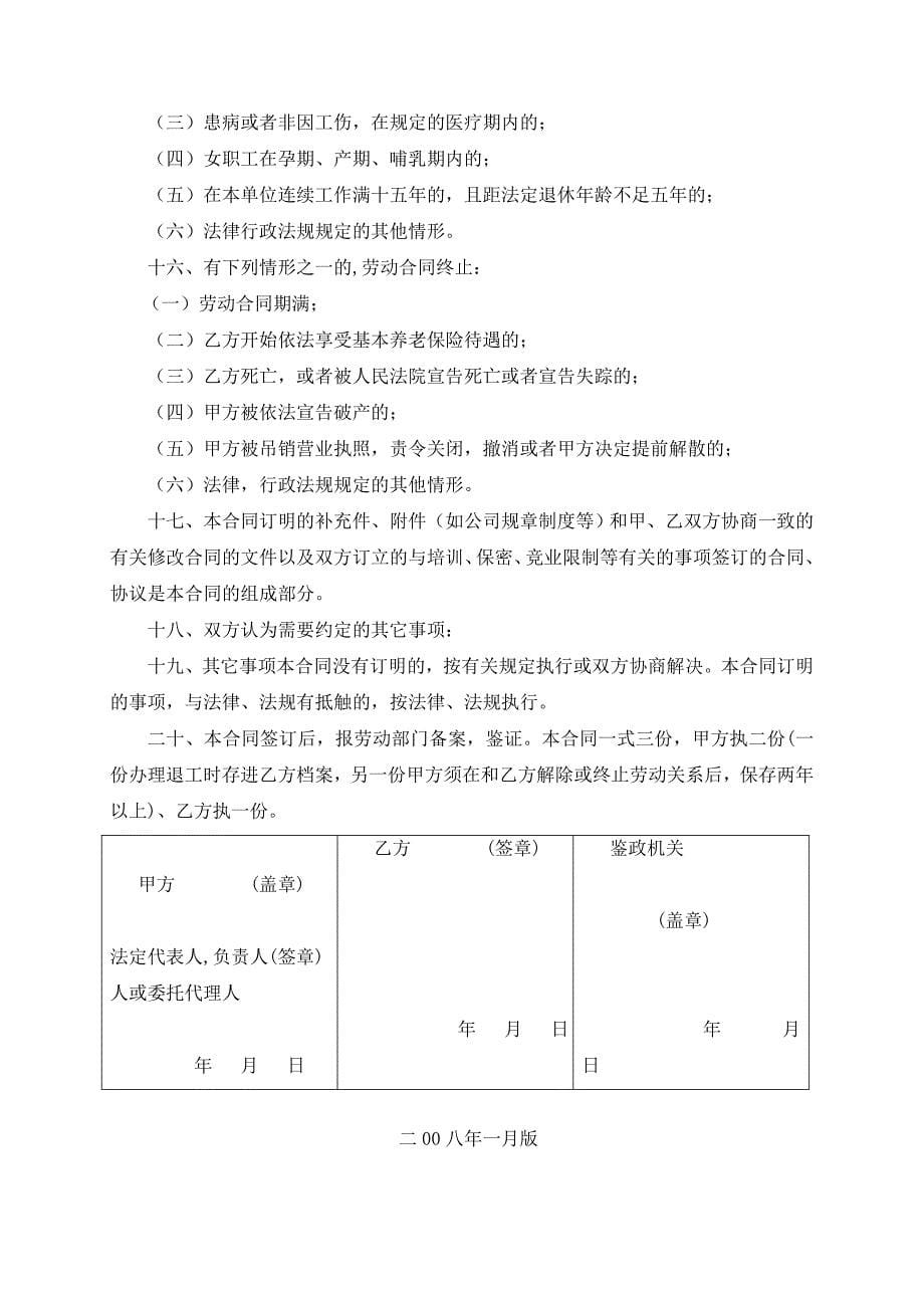 02 厦门地区劳动合同范本_第5页