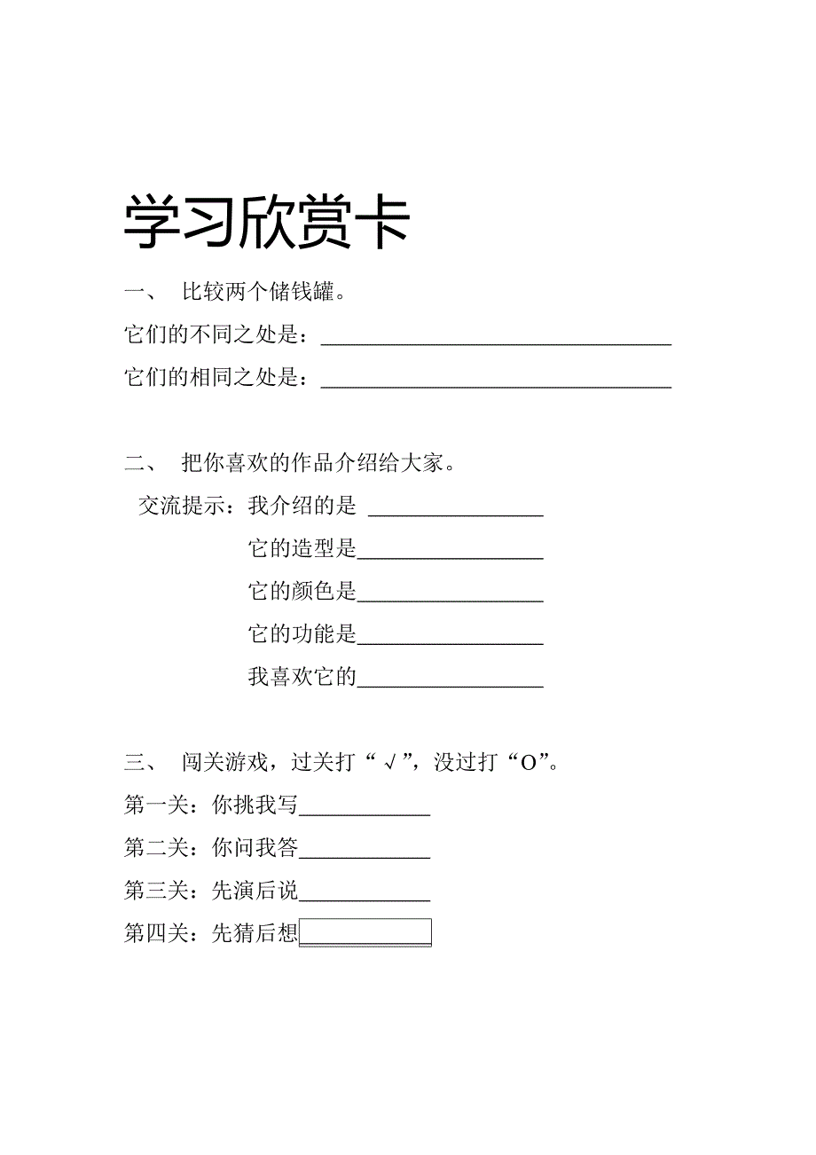 第8课 身边的艺术设计2.doc_第4页