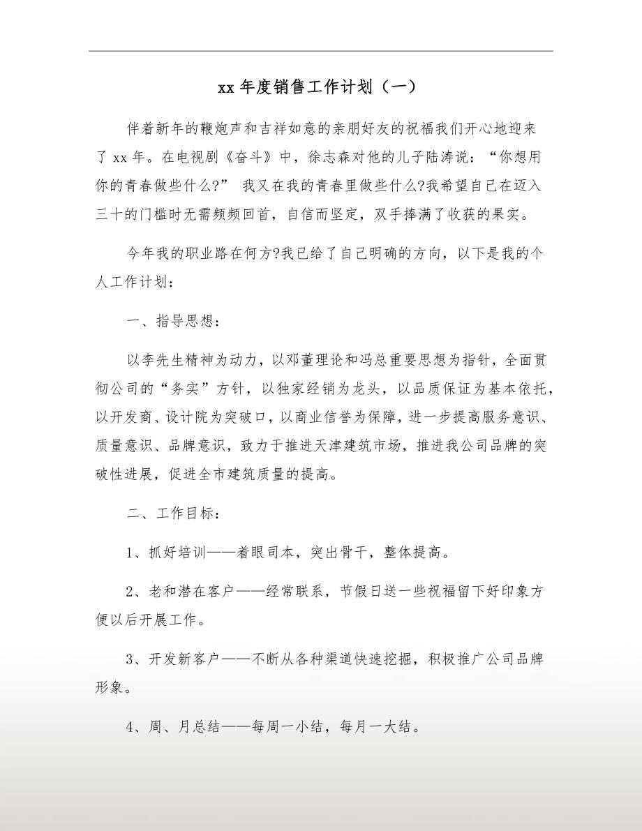 xx年度销售工作计划（一）_第2页