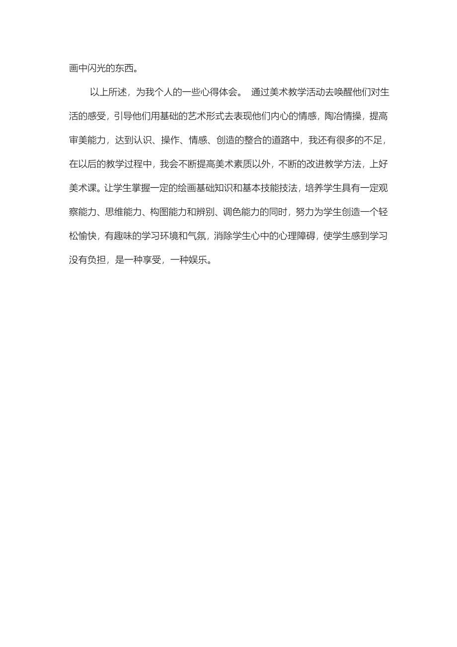 反思——一种文化的学习.doc_第5页