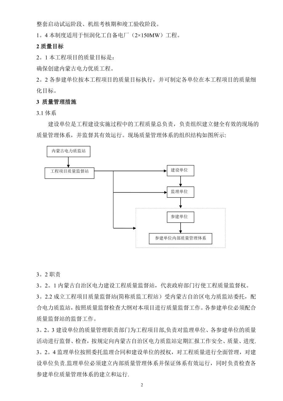 最新施工进度质量安全管理标准试卷教案_第5页