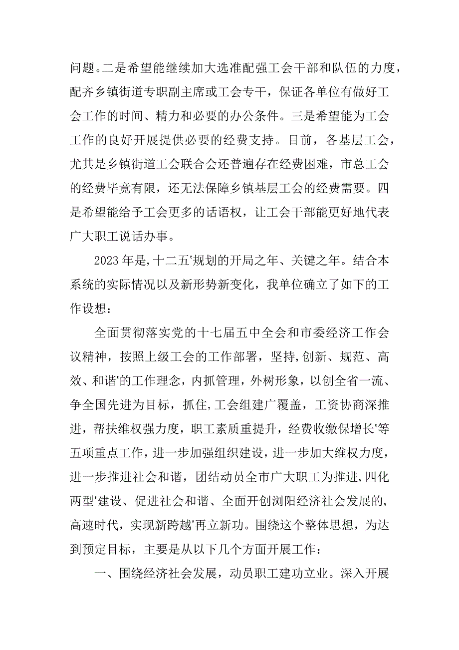 2023年调研座谈会上发言材料_第2页