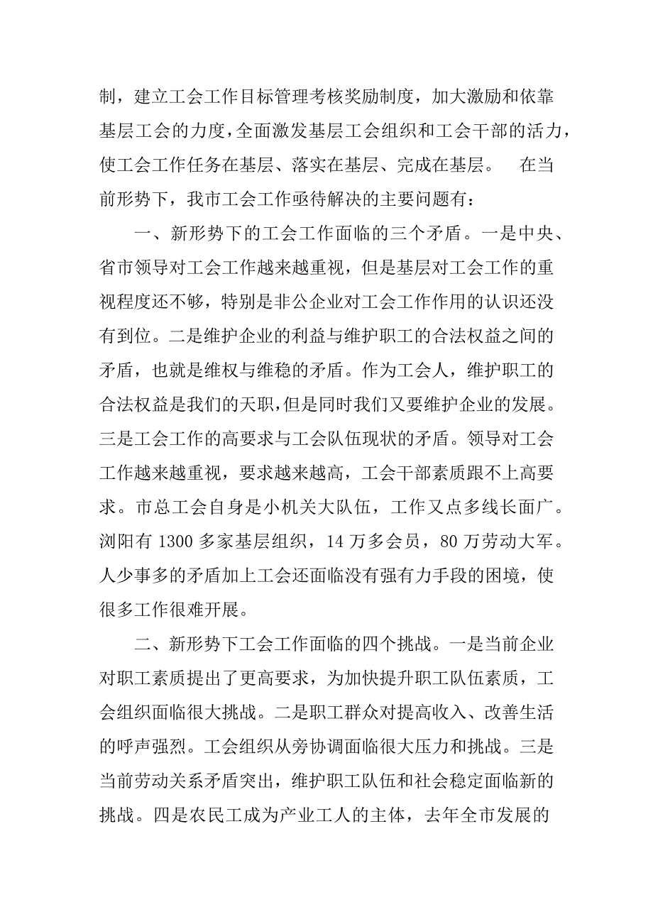 2023年调研座谈会上发言材料_第4页