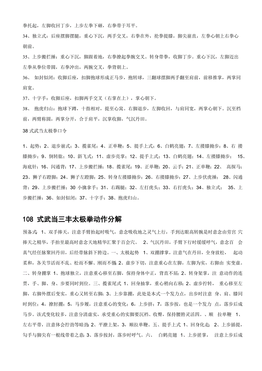 38式武当太极拳详细分解动作_第3页