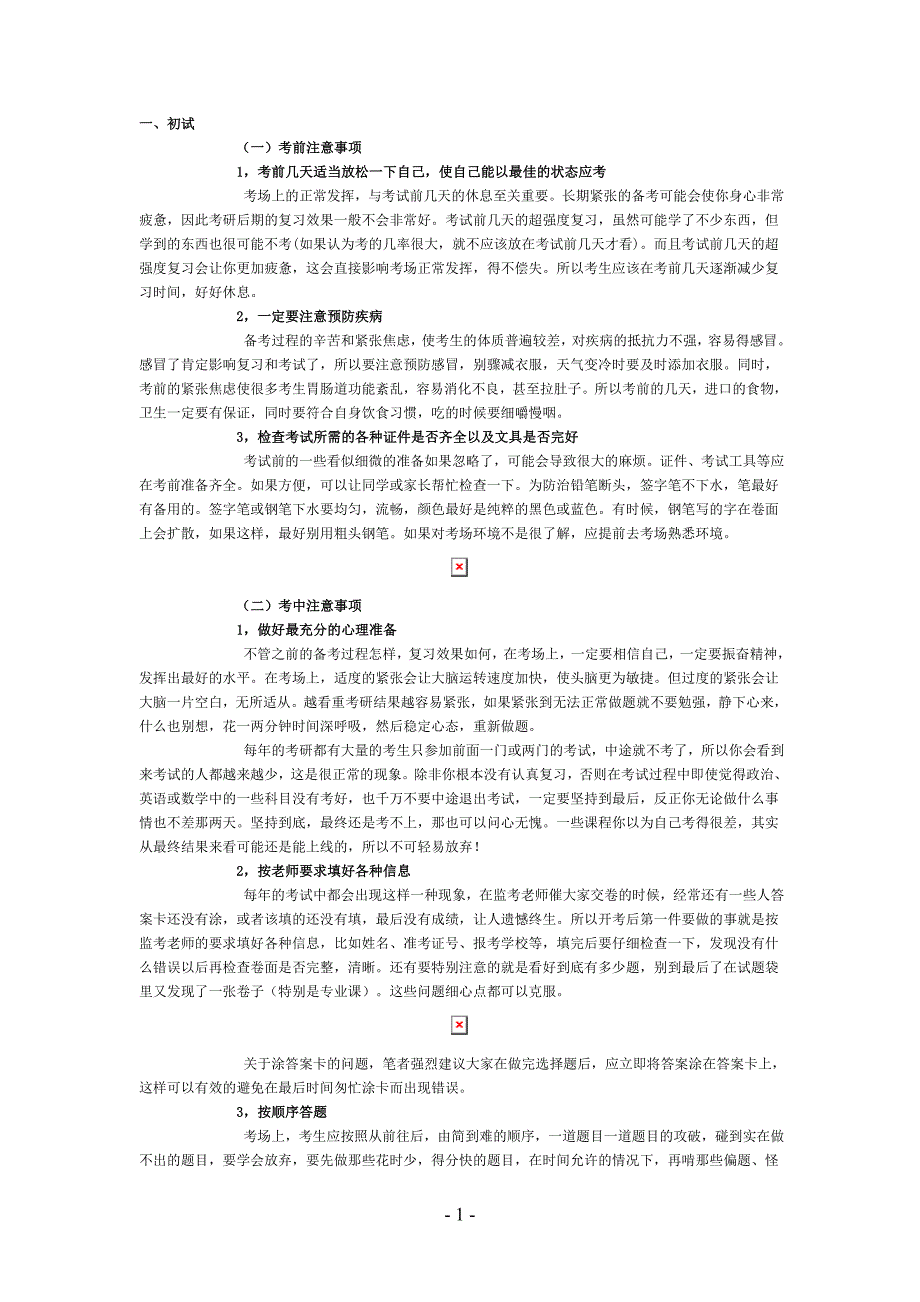 考研全程备考手册(初试、复试、录取、调剂整个流程).doc_第1页