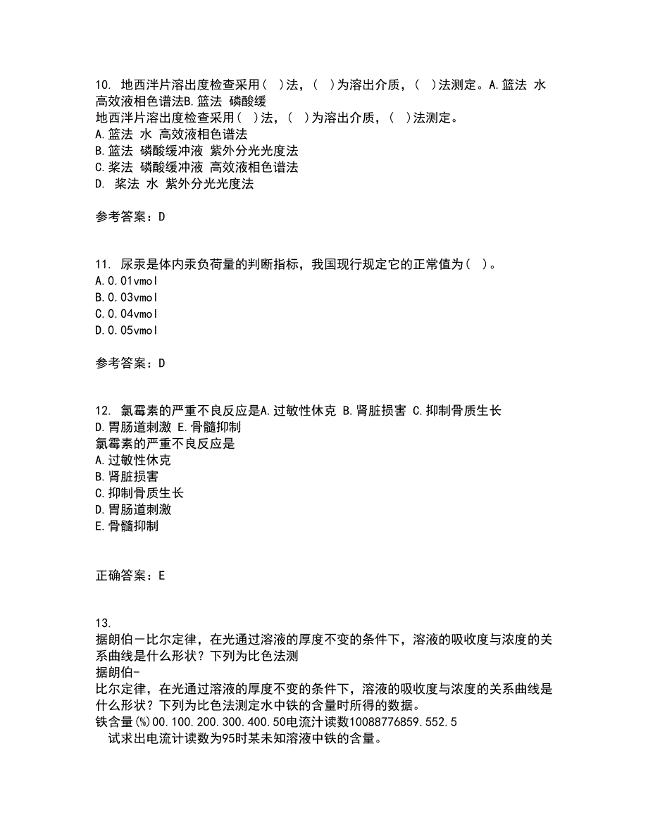 中国医科大学21春《医学免疫学》离线作业2参考答案48_第3页