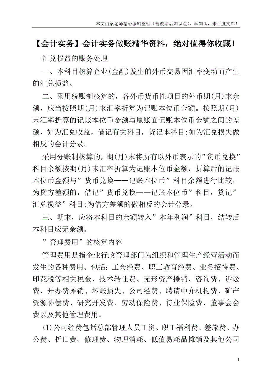 【会计实务】会计实务做账精华资料-绝对值得你收藏!.doc_第1页