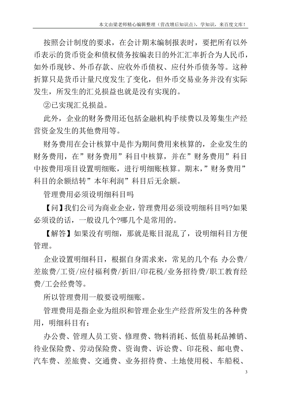 【会计实务】会计实务做账精华资料-绝对值得你收藏!.doc_第3页