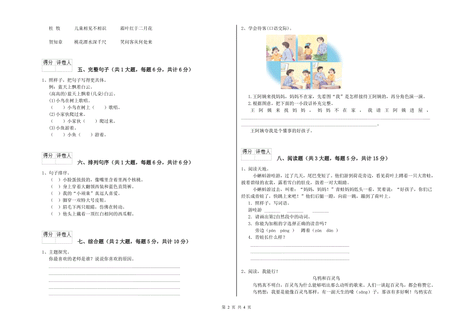 陕西省2020年二年级语文上学期过关练习试题 含答案.doc_第2页