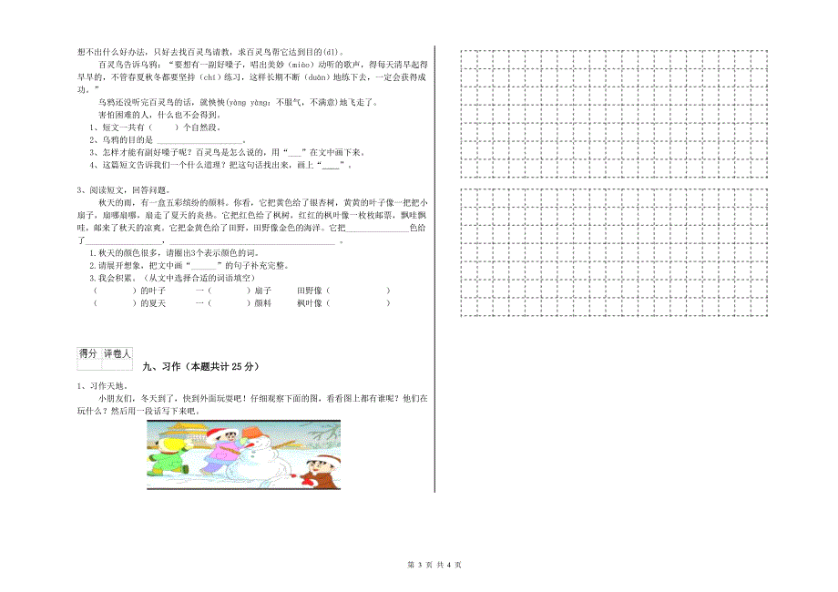 陕西省2020年二年级语文上学期过关练习试题 含答案.doc_第3页