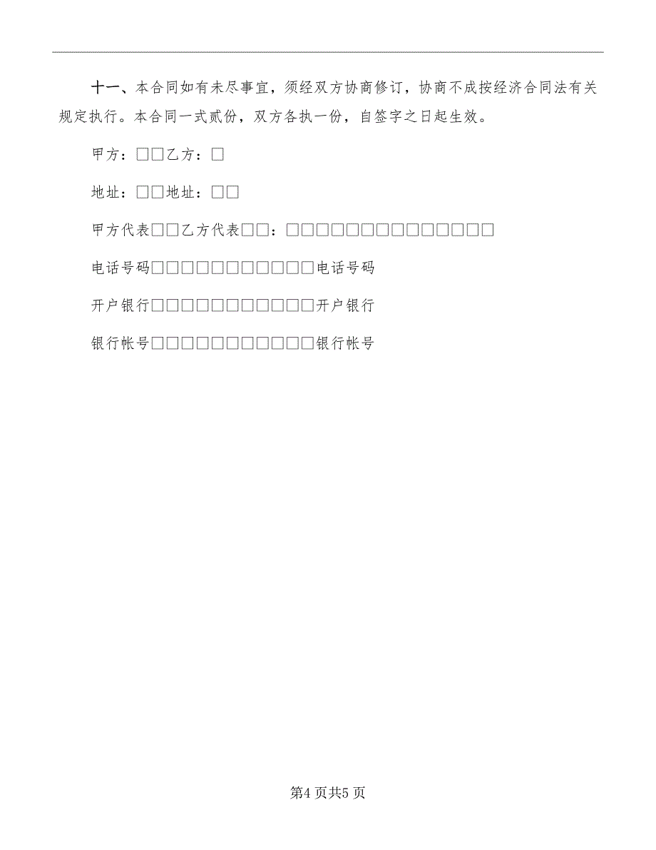 办公家具订货合同范本_第4页