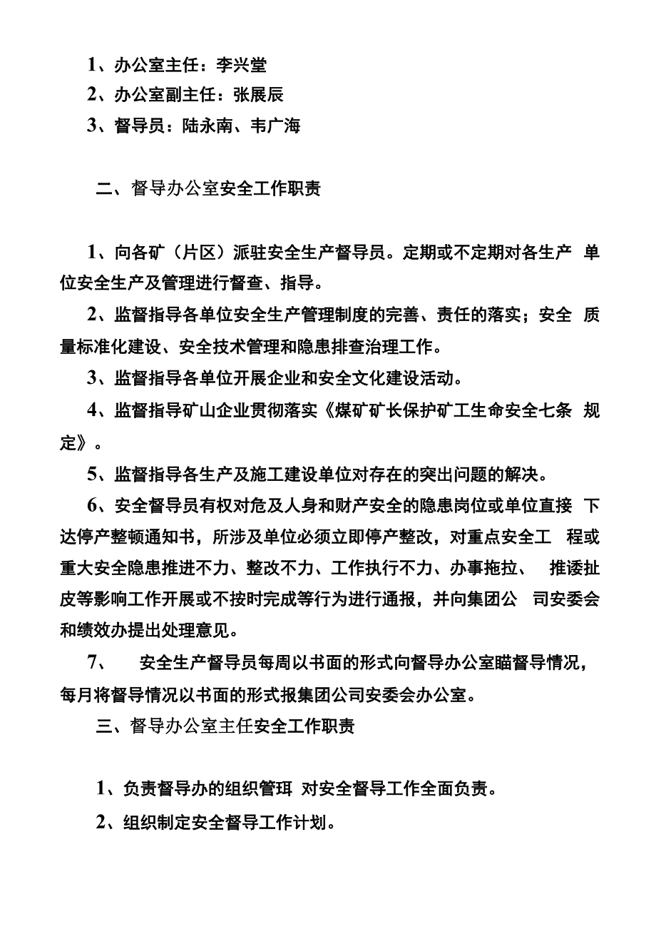 督导办安全管理职责_第3页