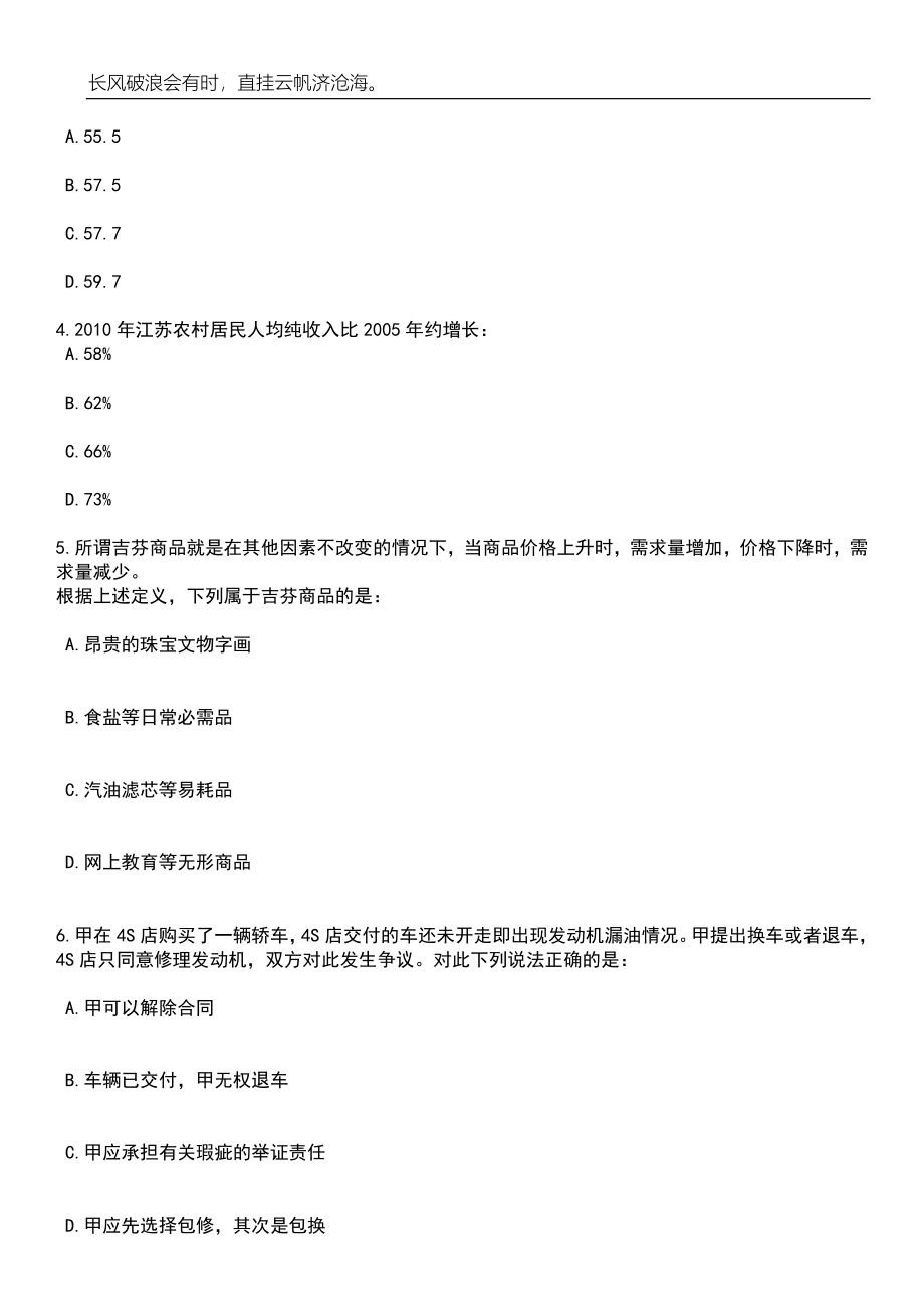 2023年06月浙江杭州市市场监管行政执法队招考聘用编外聘用人员笔试题库含答案详解_第2页