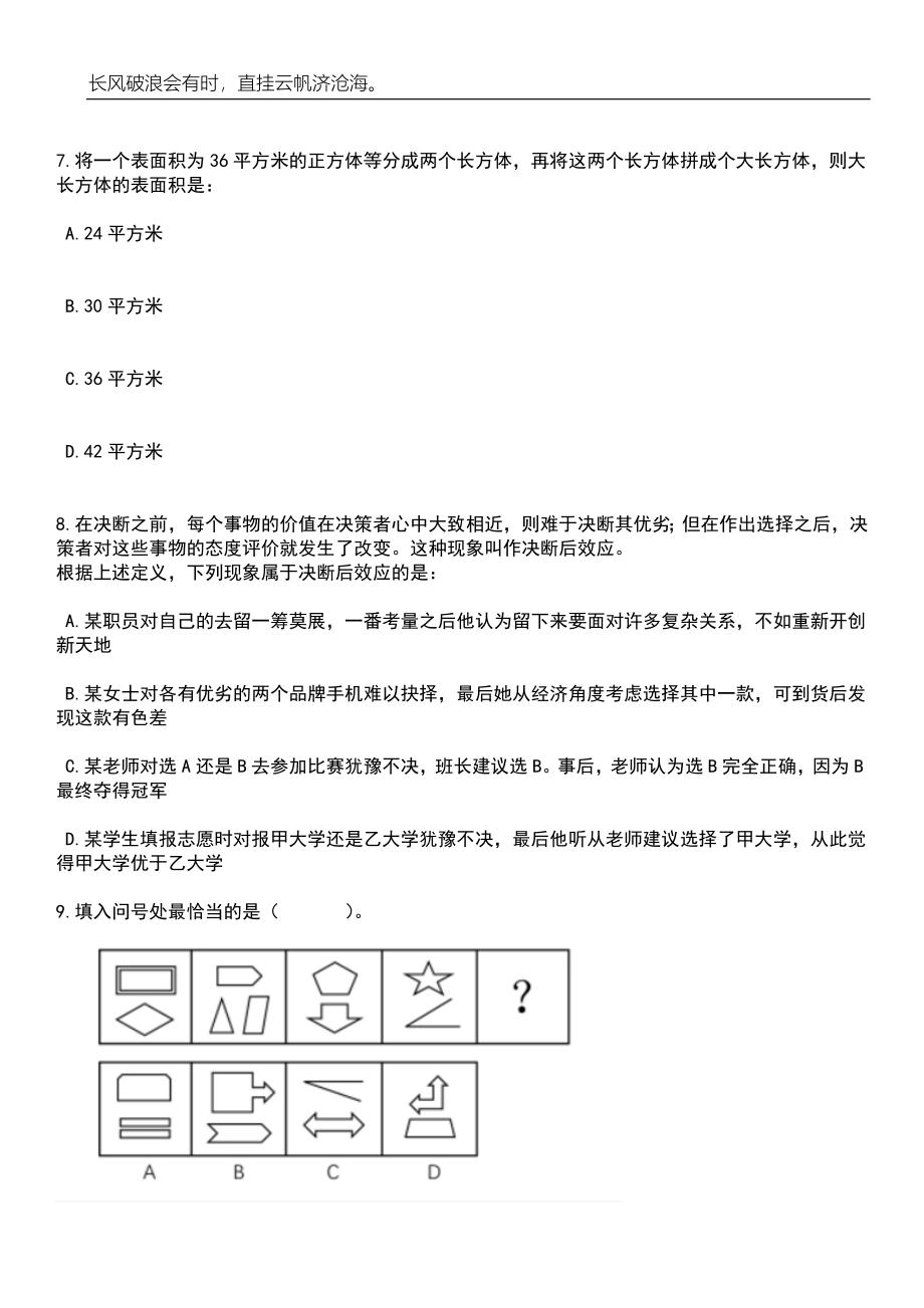 2023年06月浙江杭州市市场监管行政执法队招考聘用编外聘用人员笔试题库含答案详解_第3页