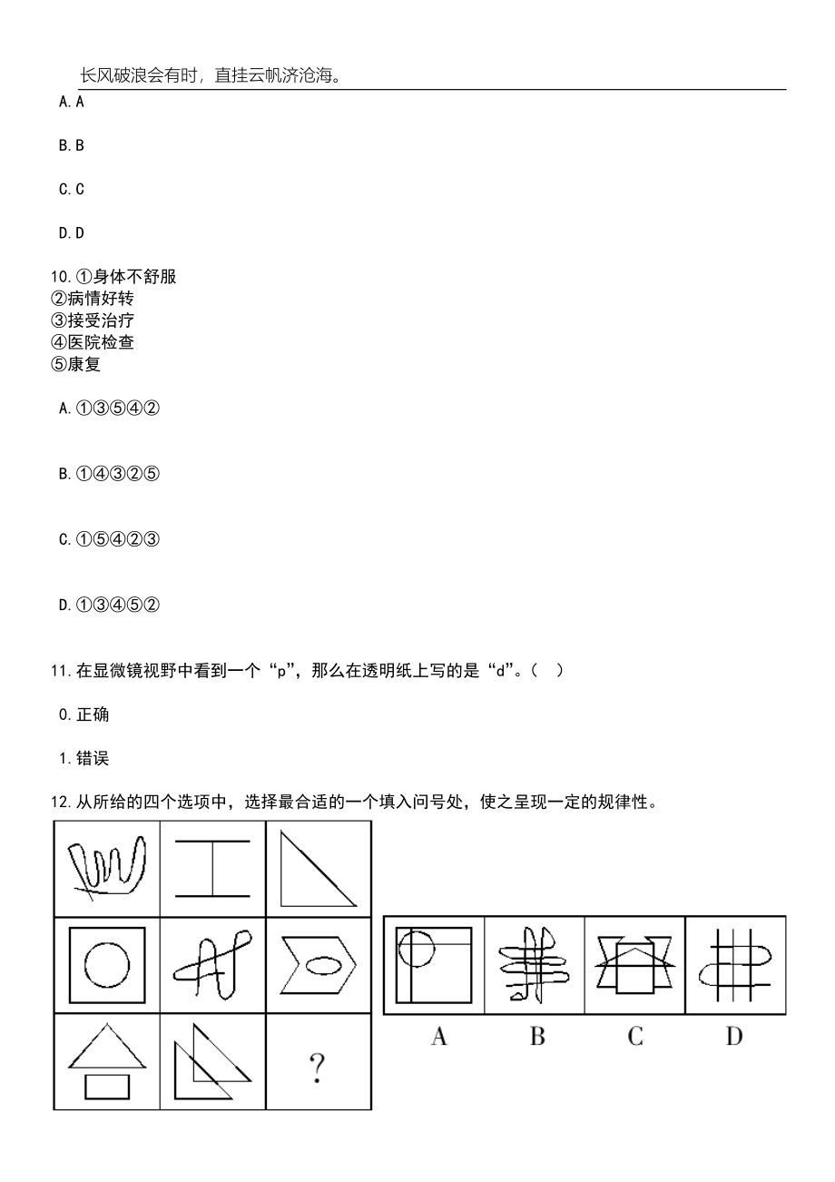 2023年06月浙江杭州市市场监管行政执法队招考聘用编外聘用人员笔试题库含答案详解_第4页