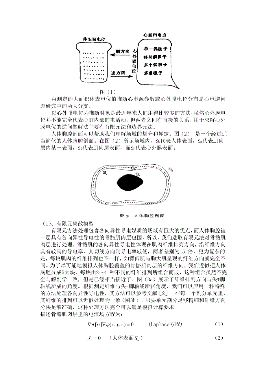 心电逆问题的解决方法及其改善方法_第2页