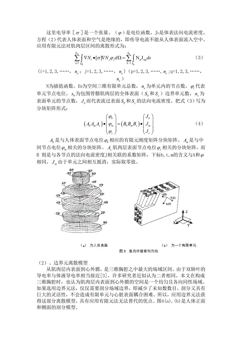 心电逆问题的解决方法及其改善方法_第3页