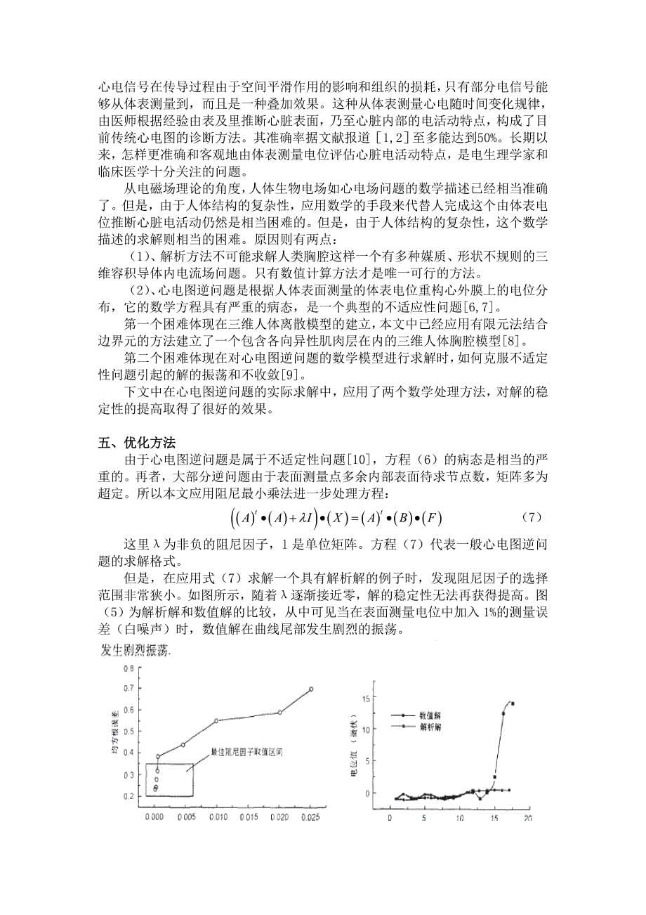 心电逆问题的解决方法及其改善方法_第5页