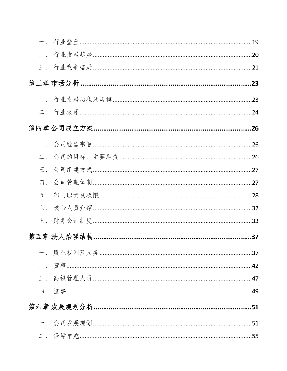 南阳关于成立智能控制器公司可行性研究报告_第4页