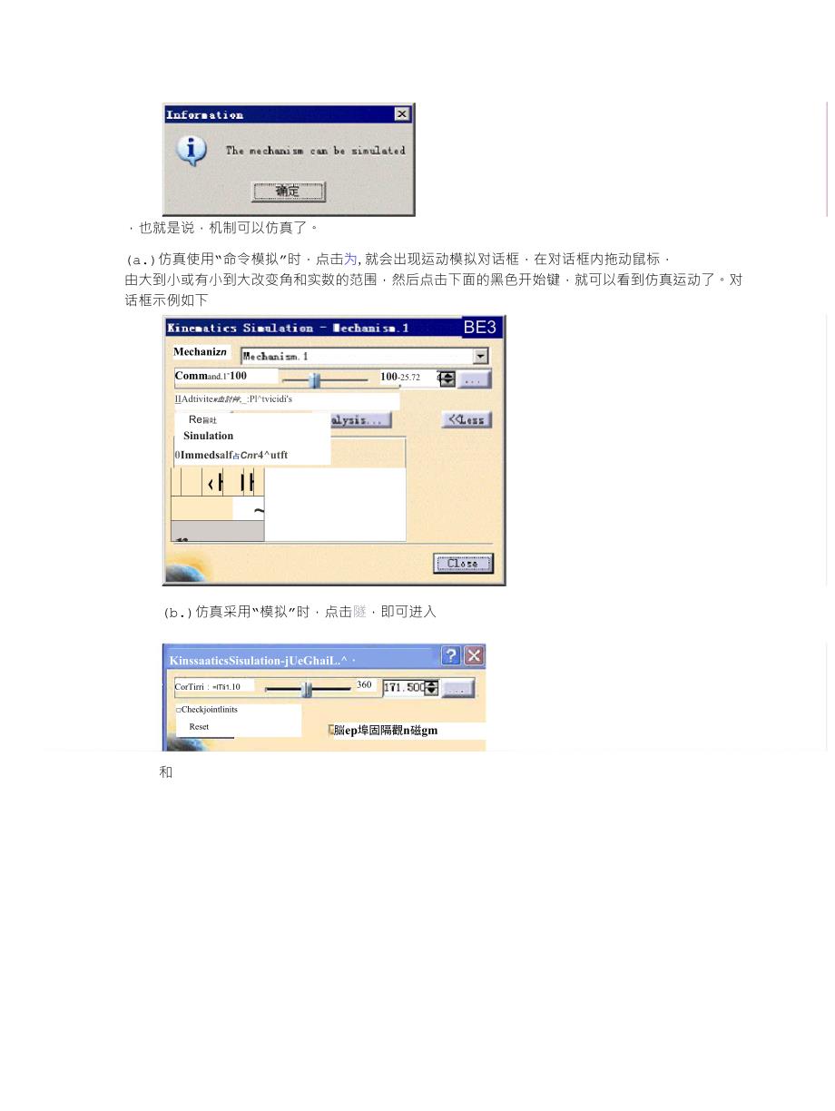 应用CATIA做运动仿真_第2页