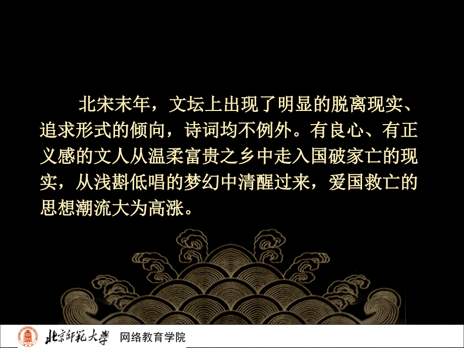 古代文学史二北师大精品课程54_第4页