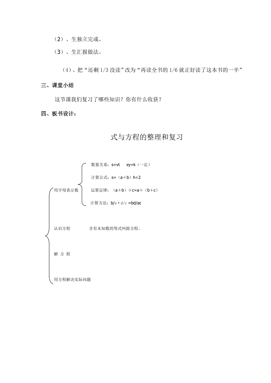 《式与方程的整理和复习》教学设计_第4页