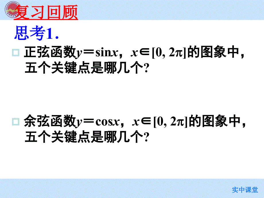 1421正弦函数余弦函数的性质周期性_第2页