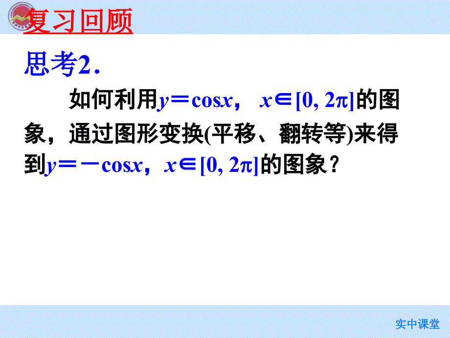 1421正弦函数余弦函数的性质周期性_第3页