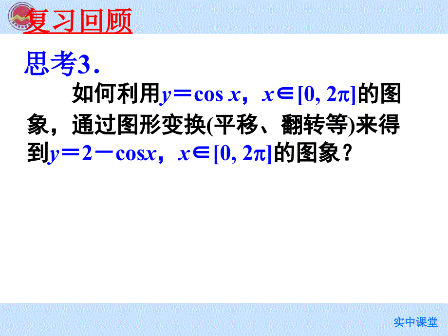 1421正弦函数余弦函数的性质周期性_第4页