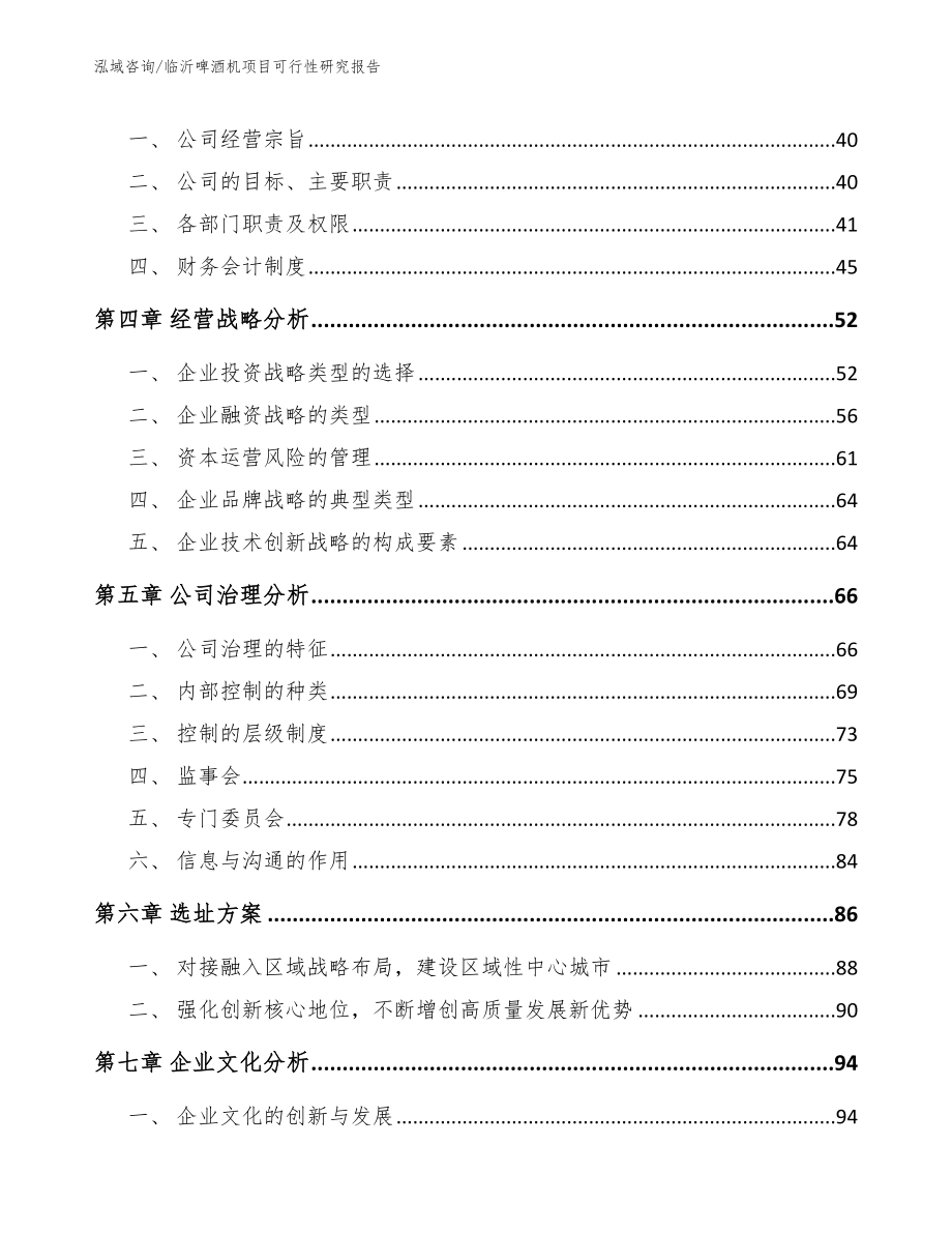 临沂啤酒机项目可行性研究报告【模板范本】_第2页
