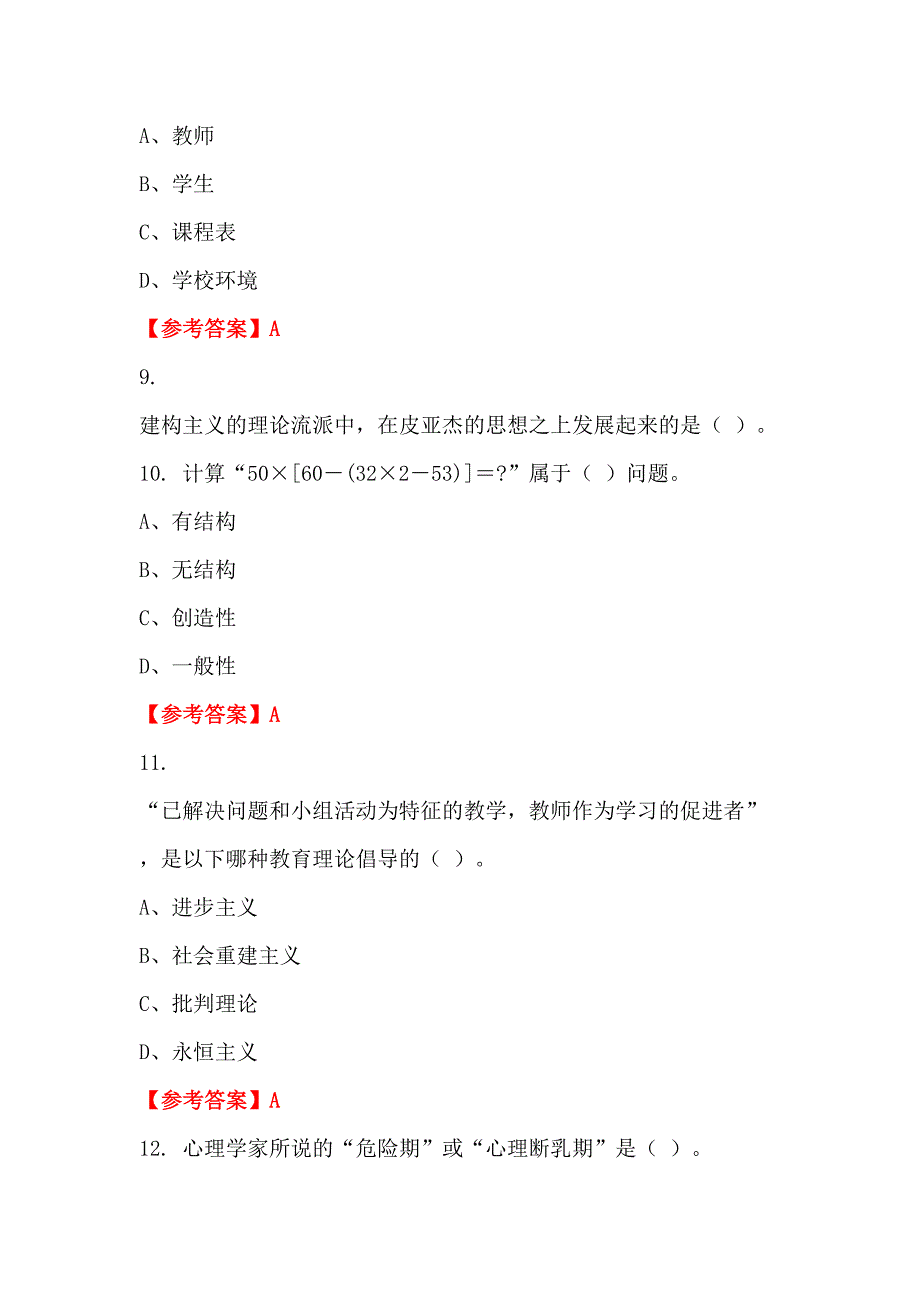 浙江省宁波市《中小学教师综合知识测试》教师教育_第3页