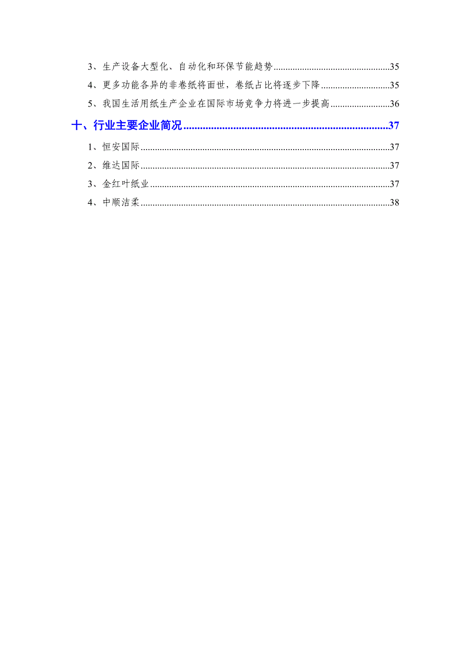 生活用纸行业分析报告_第4页