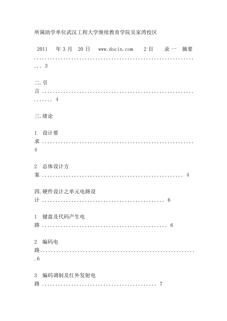 毕业论文：红外线发射与接收系统设计_第2页