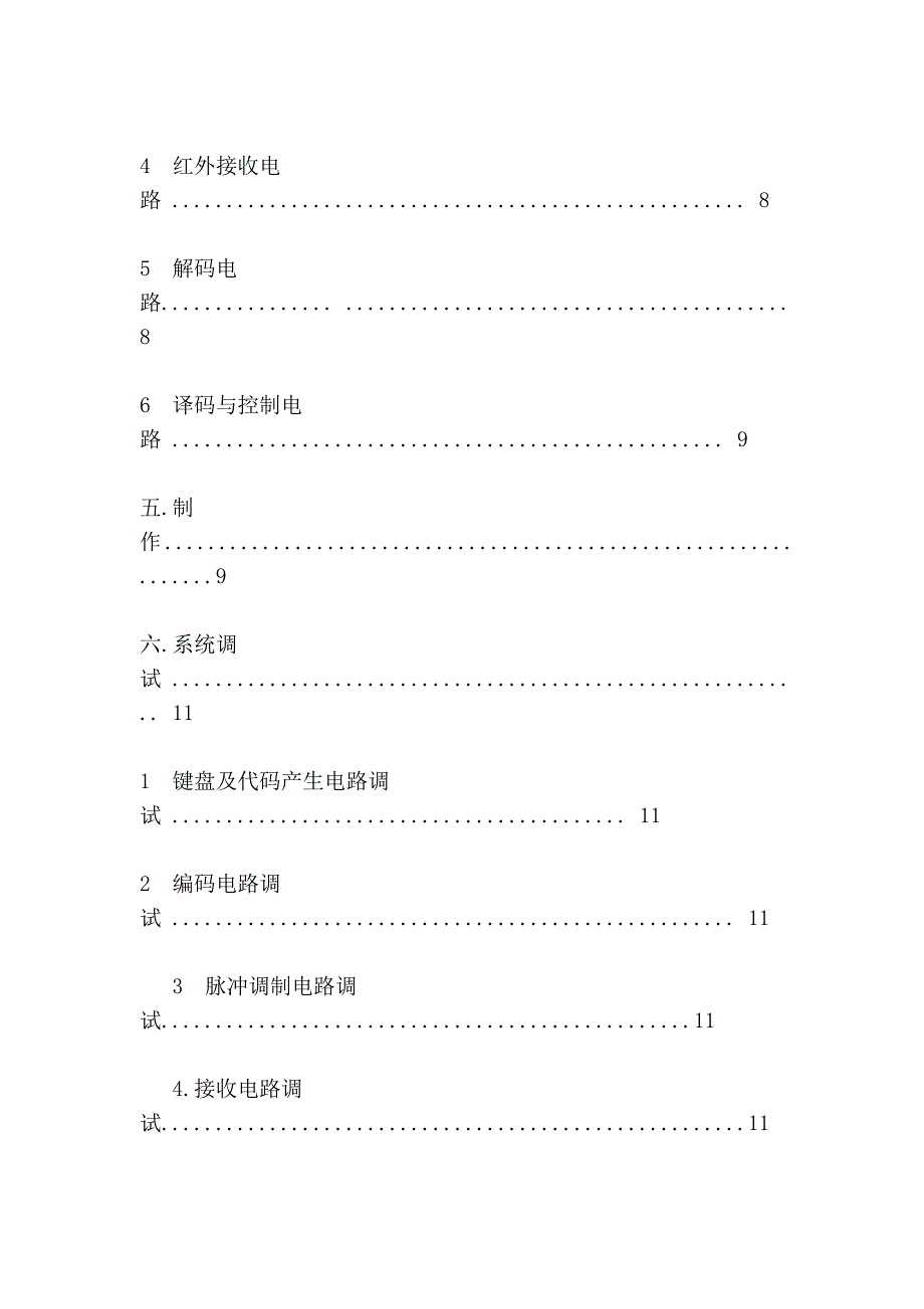 毕业论文：红外线发射与接收系统设计_第3页