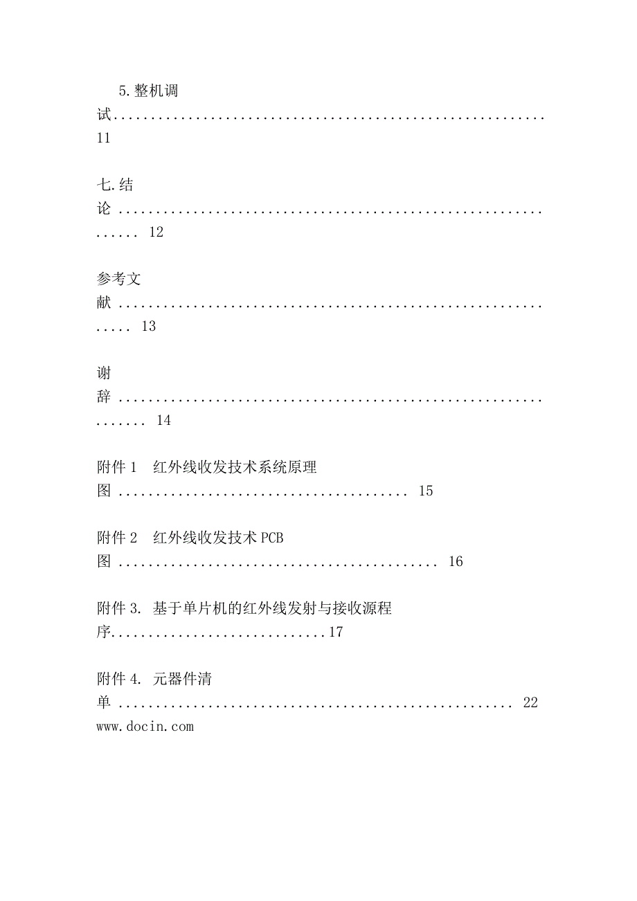 毕业论文：红外线发射与接收系统设计_第4页