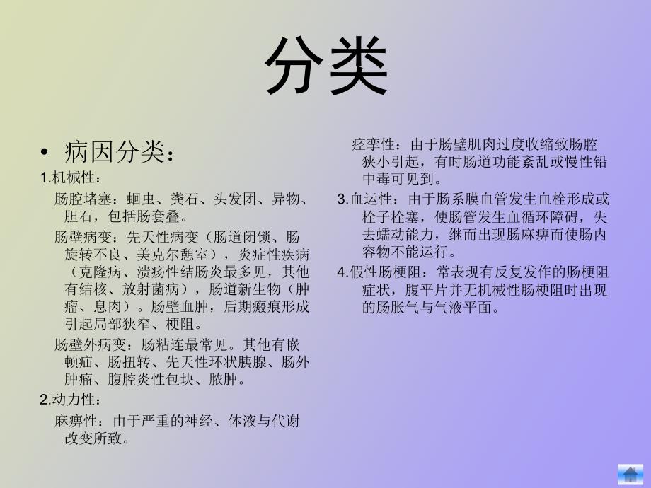 肠梗阻的治疗_第4页