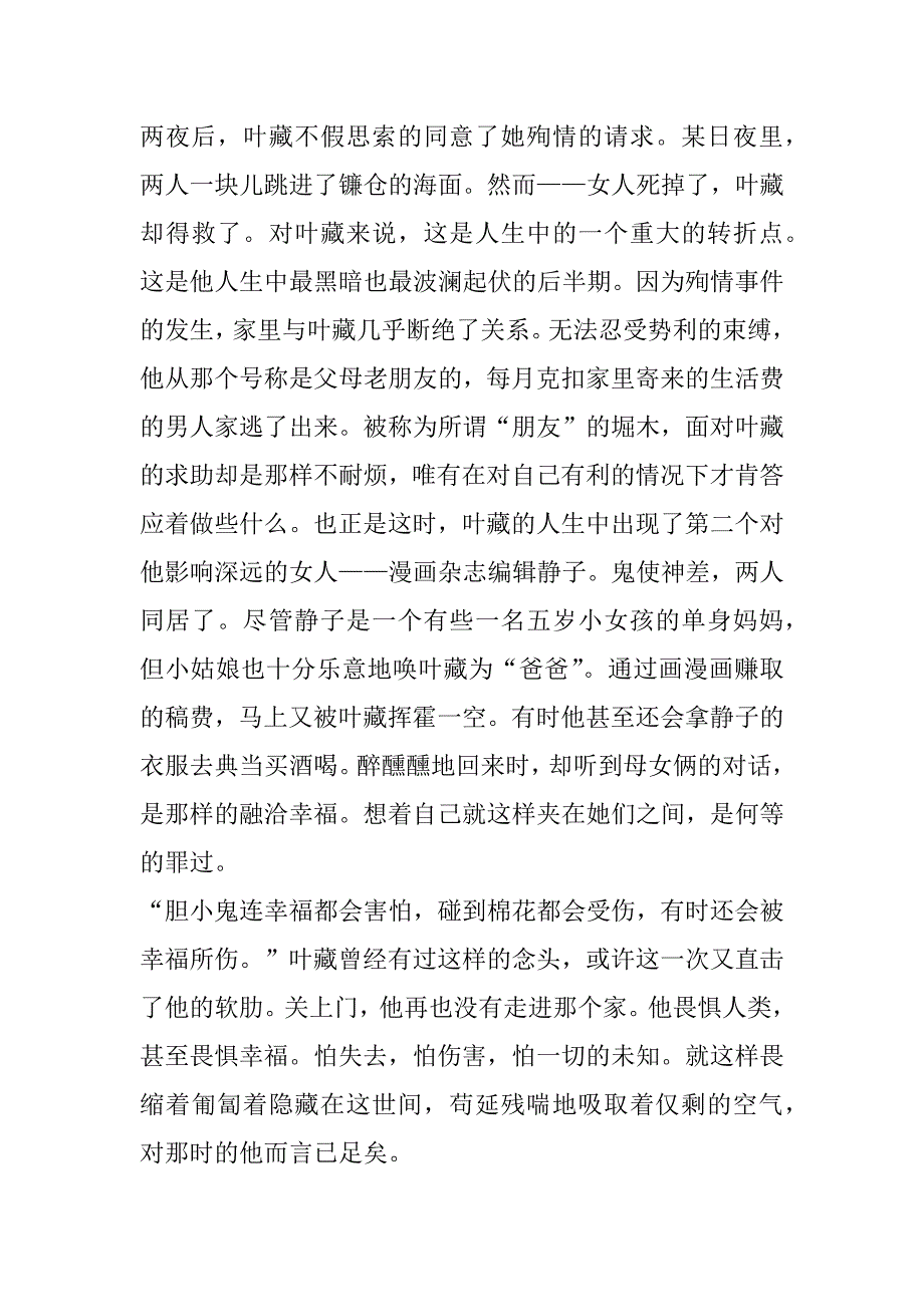 2023年最新人间失格800字读后感6篇_第4页