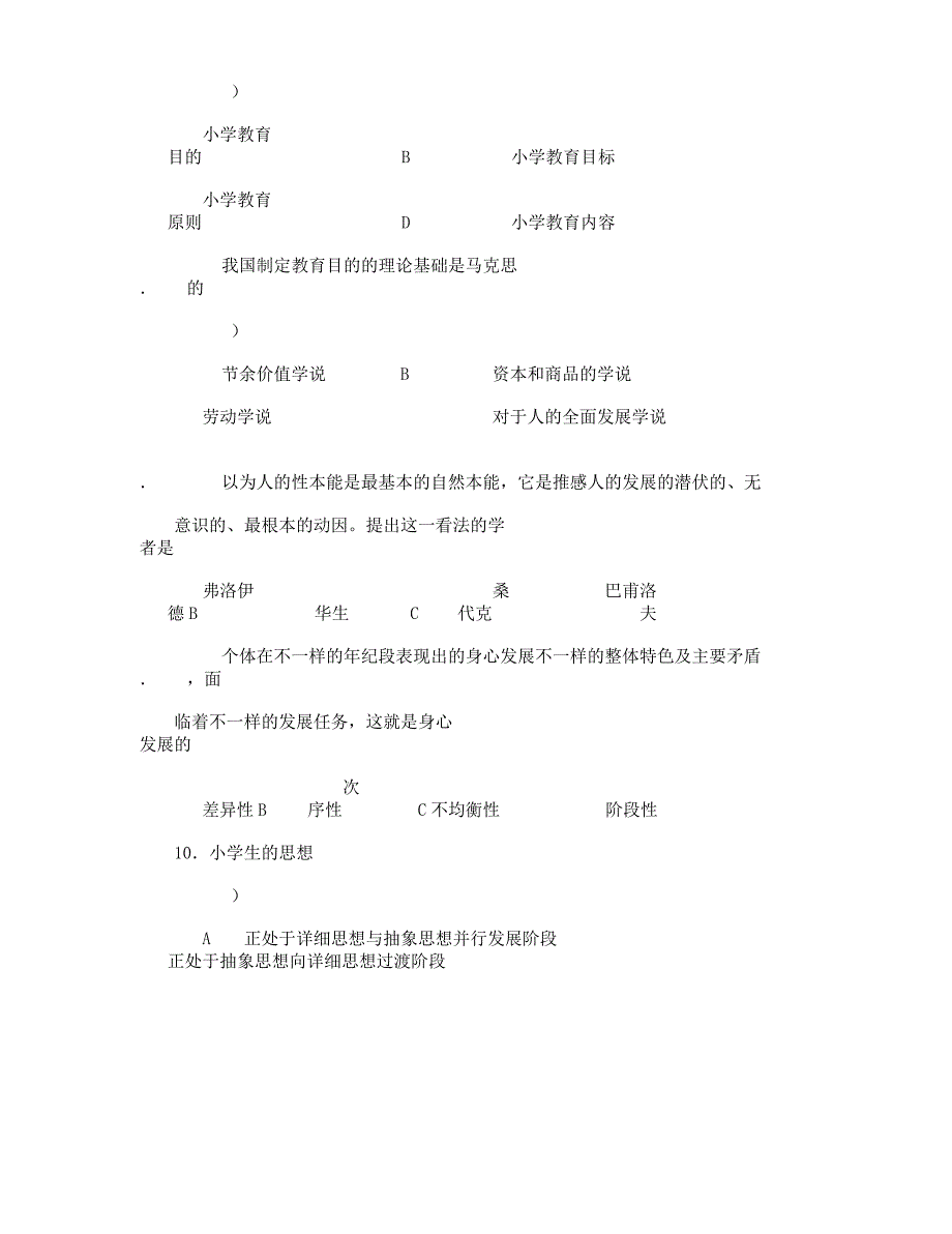 小学数学教师进城招聘考试习题.docx_第2页