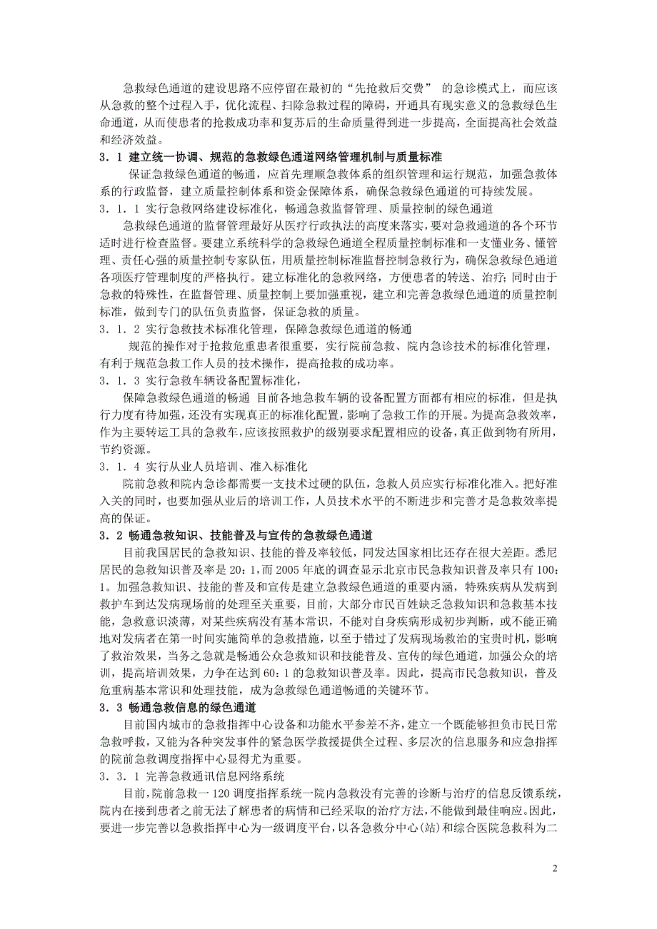 37-加强急救绿色通道的内涵建设.doc_第2页