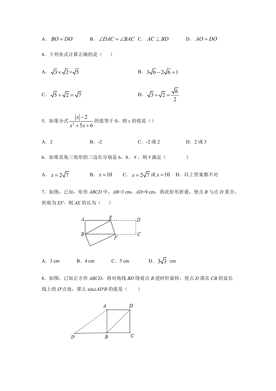 人教版八年级下册数学期中考试题(附答案)_第2页